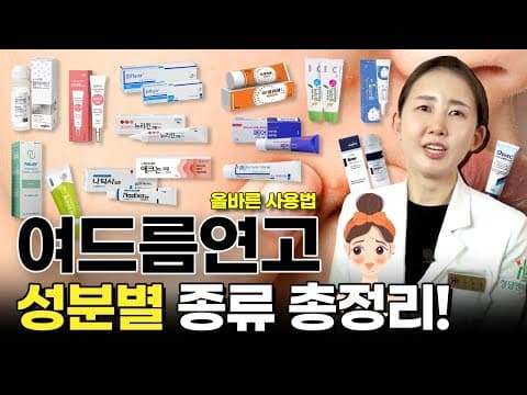여드름연고 성분별 종류 총정리!!! 이렇게만 사용해보세요
