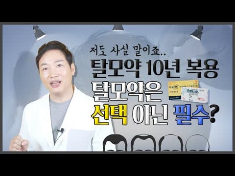 탈모약 꼭 먹어야할까? 저는 10년 복용했습니다. 🤫 (프로페시아, 아보다트, 카피약)
