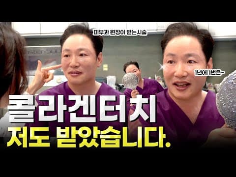 눈밑꺼짐, 팔자주름 콜라겐주사! 피부과 원장이 직접 받고 말하는 시술 후 이야기