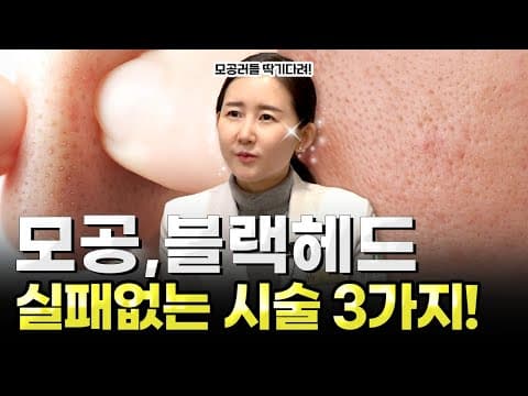 Just Doing These Pore Treatments Will Improve Your Skin by More Than Half. Foolproof Blackhead Re...