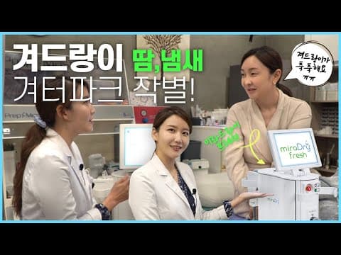겨드랑이땀 냄새 안나는 방법, 겨드랑이 관리 한번으로 뽀송뽀송 가능합니다.