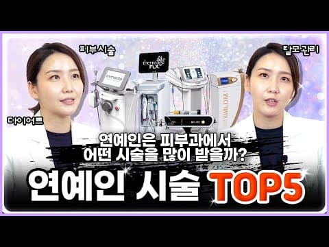Top 5 Dermatological Procedures for Celebrities ❗ Skin, Body, and Scalp? The Key is XXX!