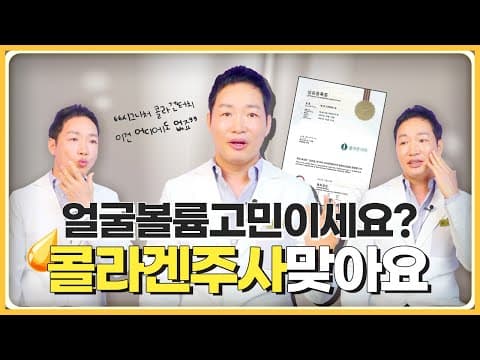 Collagen injections? If you want facial volume and a youthful look, stop eating it and inject it ...