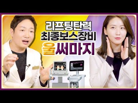 울써마지 리프팅 탄력 끝판왕? 이보다 좋을 순 없어요.