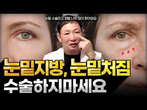 How to get rid of fat under your eyes! Please think about it again before the surgery..