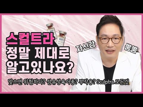 ⚠ Get the Facts Before Getting Sculptra! The Truth About Results, Frequency, Dosage, and Fibrous ...