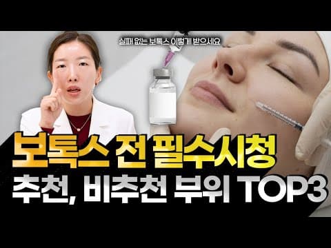 Top 3 Botox Areas for Best Results, and Top 3 Areas to Avoid