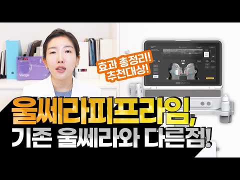Upgraded Ultherapy Prime! We will answer all your questions, from effectiveness to pain!