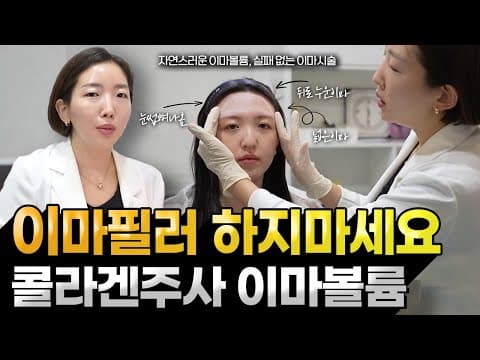 Worried about forehead filler side effects? Get a collagen injection for your forehead instead. A...