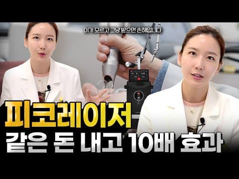 Why Pico Lasers Don't Work for You: How to Get 10x Better Results for the Same Price. Do This to ...