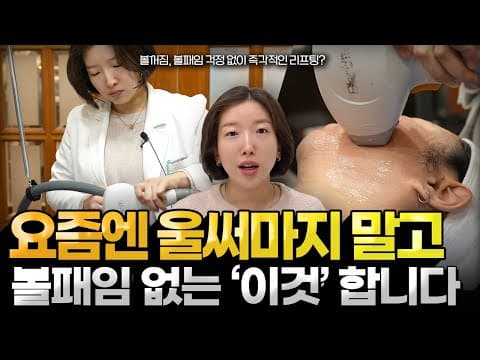 Get an Instant Lift Without Hollow Cheeks: Why Everyone Is Choosing This Over Ultherapy and Therm...