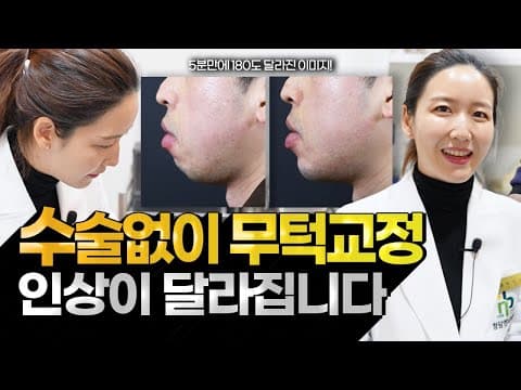 무턱필러, 턱끝필러로 안전하게 무턱 교정하는 방법!_리얼후기