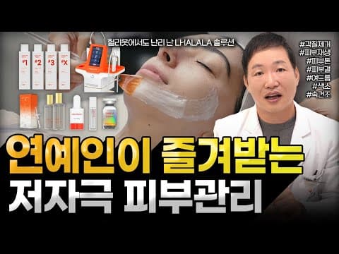 The Ultimate Celebrity Skincare Routine! LALAFILL Low-Irritation Peeling & The Full LALALA Soluti...